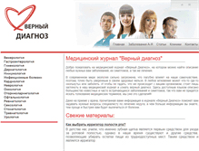 Tablet Screenshot of correctdiagnosis.ru
